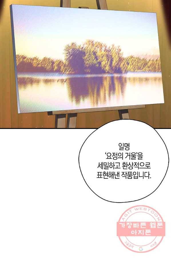 폭군 오빠가 셋이래요 55화 13