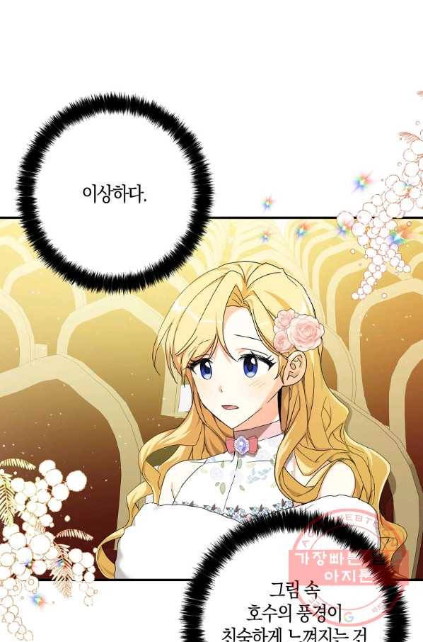 폭군 오빠가 셋이래요 55화 14