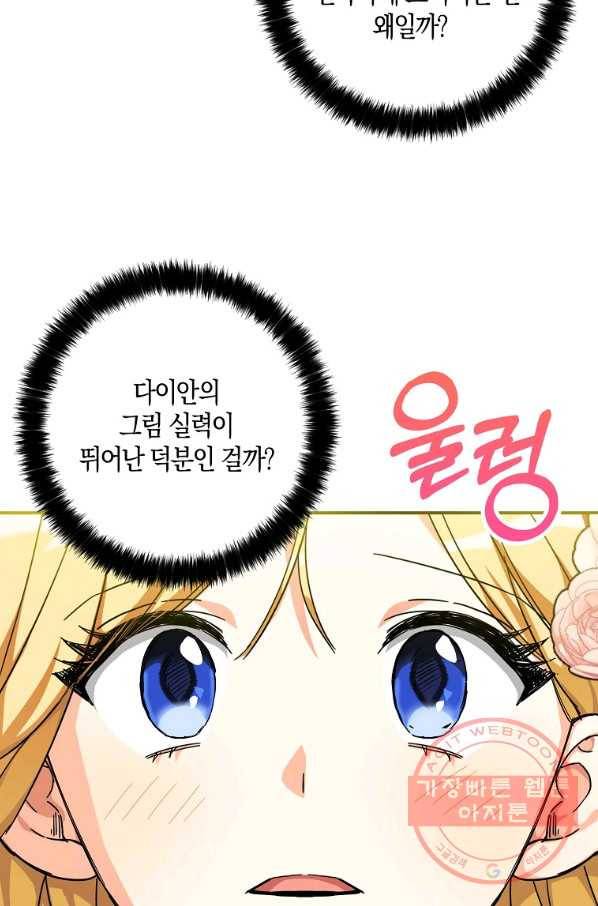 폭군 오빠가 셋이래요 55화 15