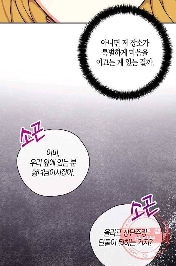 폭군 오빠가 셋이래요 55화 16