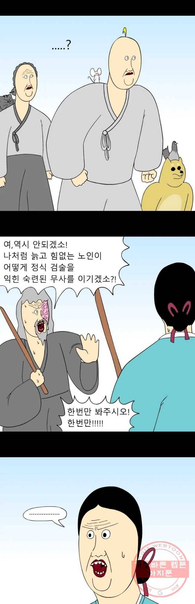 금수친구들 시즌3 7화 새로운 스승님 4