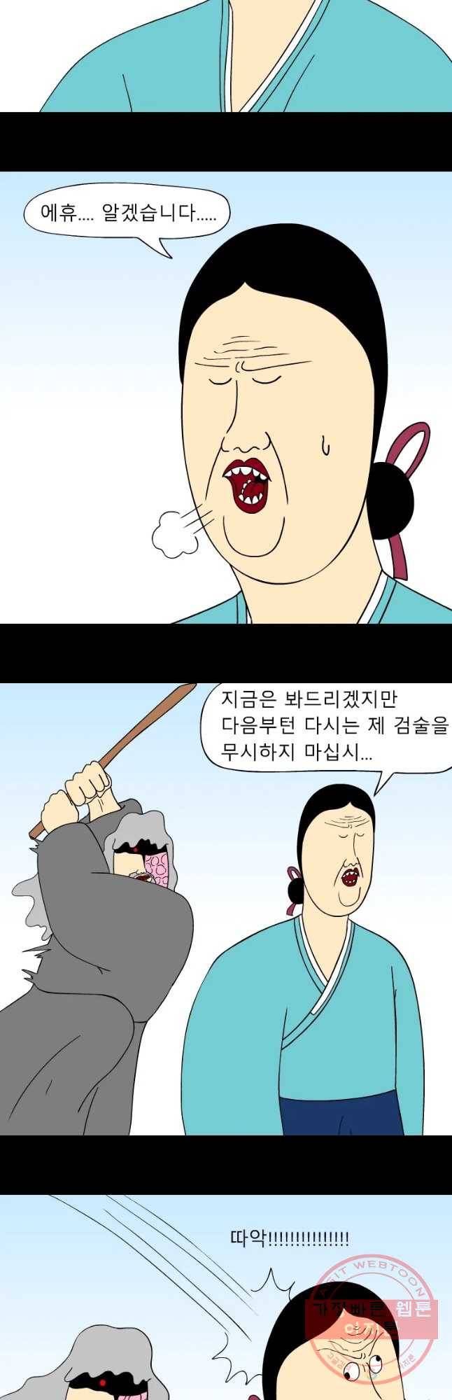 금수친구들 시즌3 7화 새로운 스승님 5
