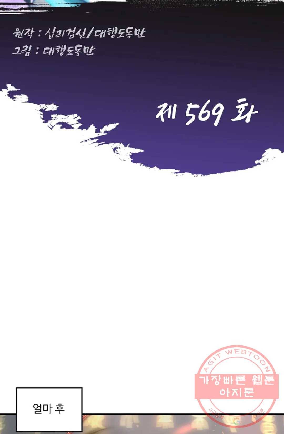 Retry: 다시 한번 최강 신선으로 569화 2