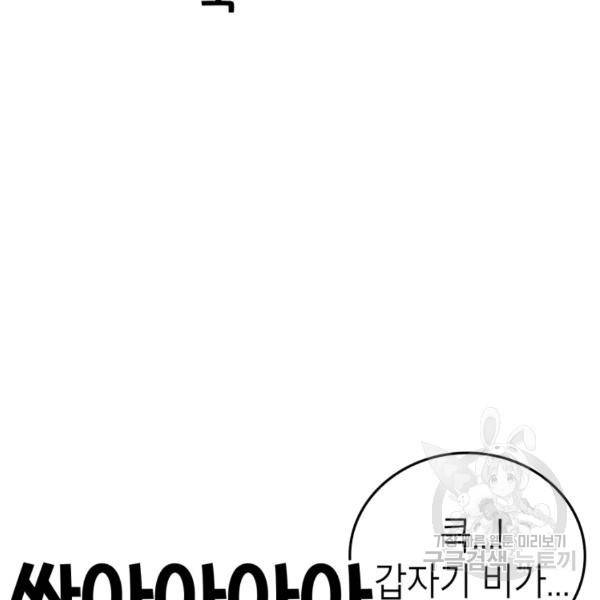 강려크한 지지리 44화 2