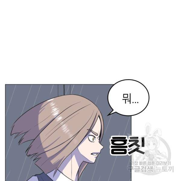 강려크한 지지리 44화 4