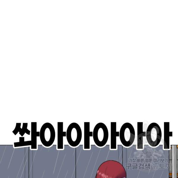 강려크한 지지리 44화 7