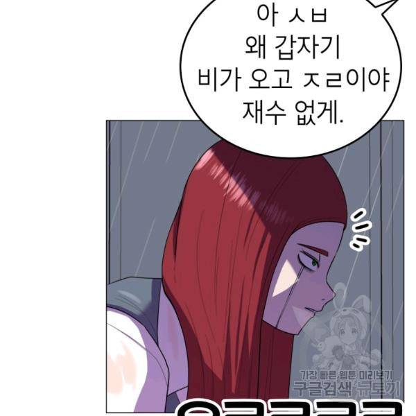 강려크한 지지리 44화 9