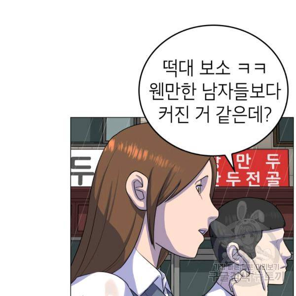 강려크한 지지리 44화 14