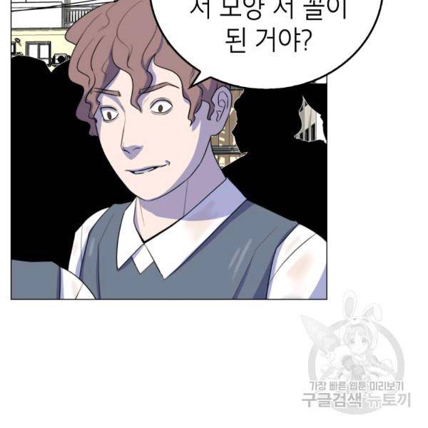 강려크한 지지리 44화 16