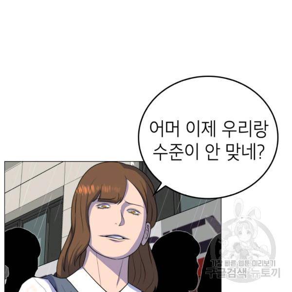 강려크한 지지리 44화 19
