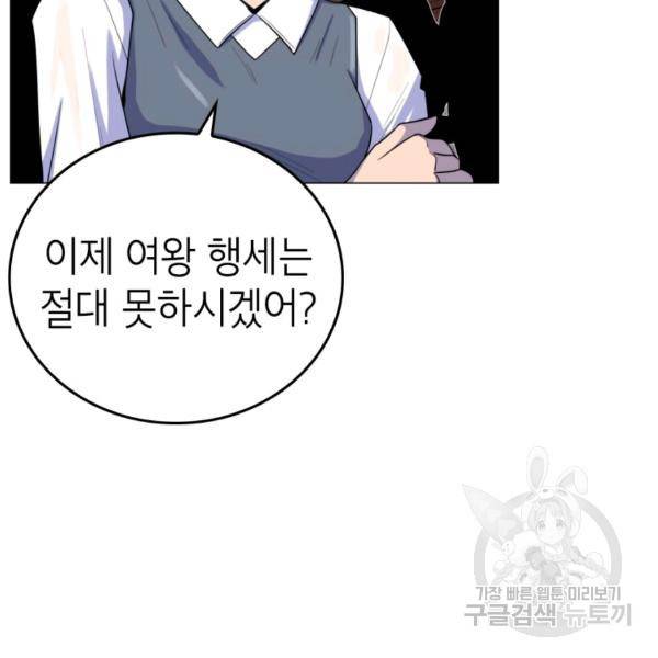 강려크한 지지리 44화 20