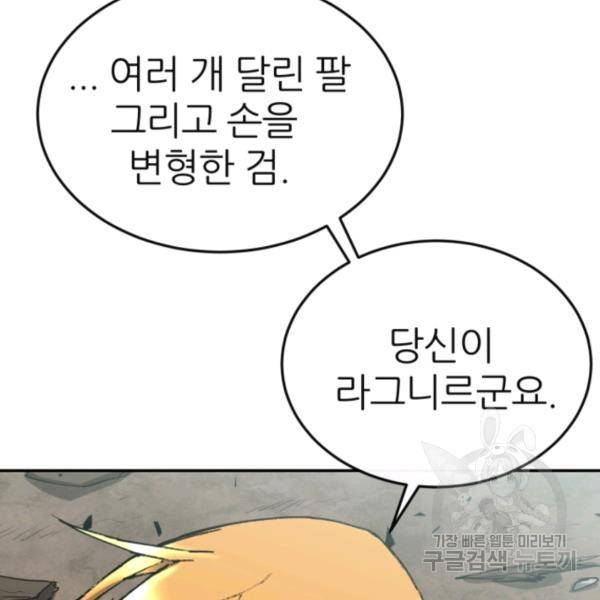 수라전기-악의탄생 10화 9