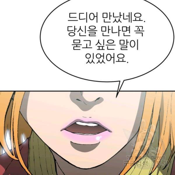 수라전기-악의탄생 10화 13