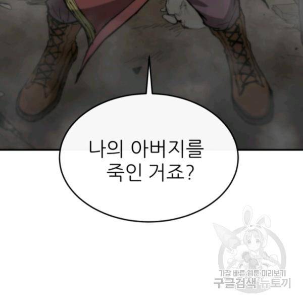 수라전기-악의탄생 10화 17