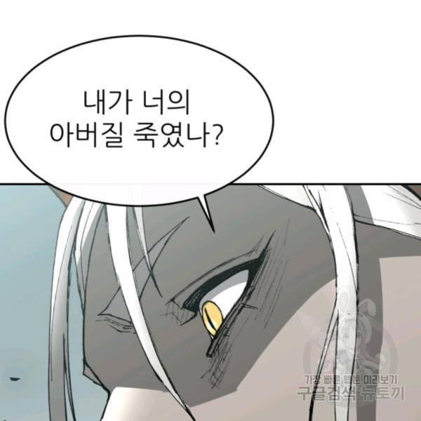 수라전기-악의탄생 10화 18