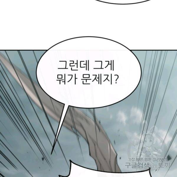 수라전기-악의탄생 10화 20