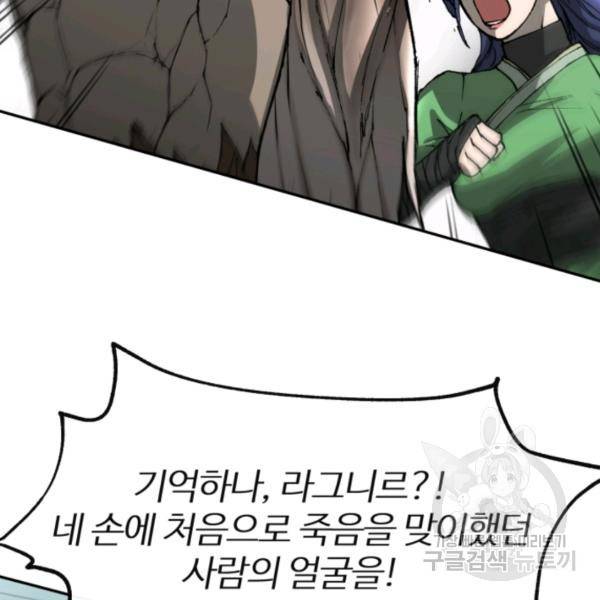 수라전기-악의탄생 10화 22