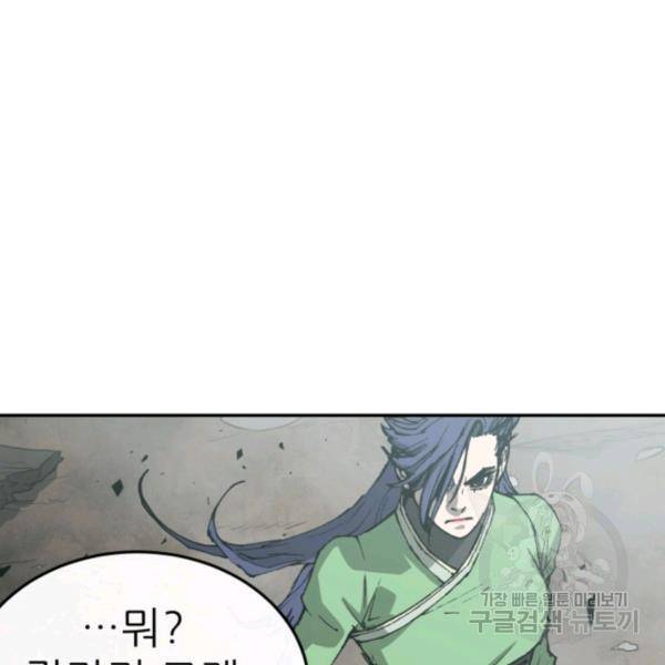 수라전기-악의탄생 10화 24