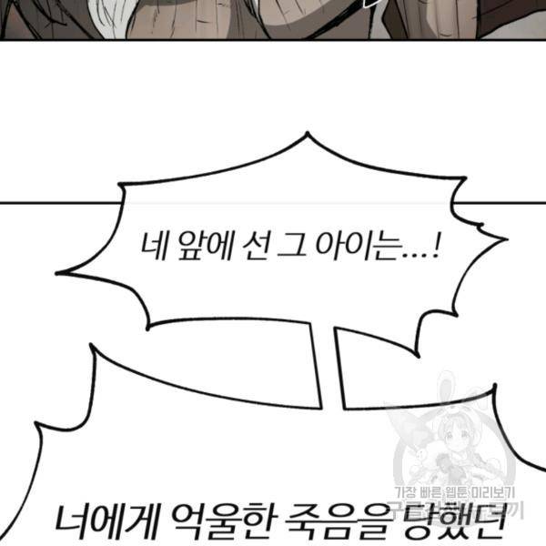 수라전기-악의탄생 10화 26
