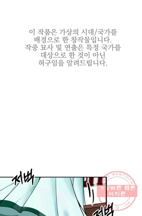 황태자의 첩 3화 1