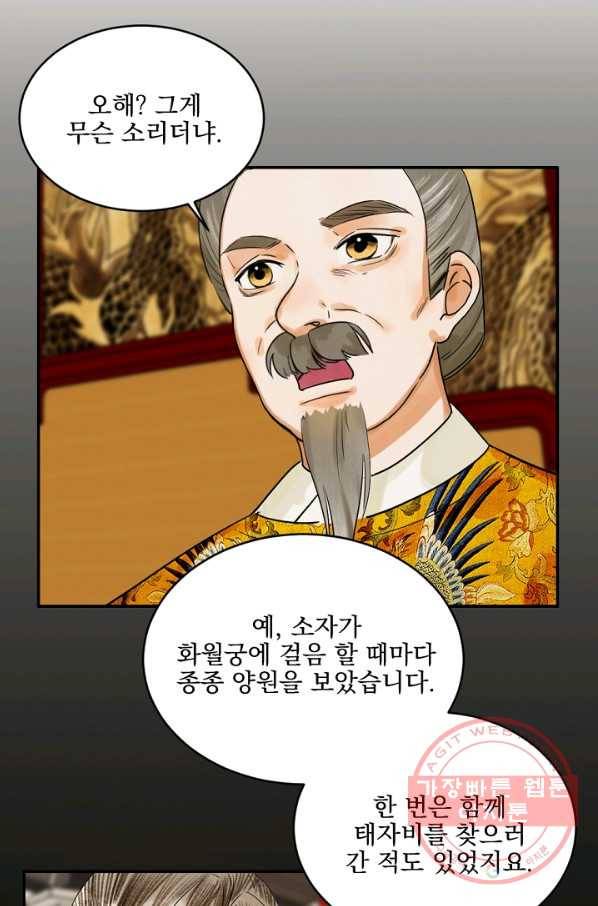 황태자의 첩 3화 3