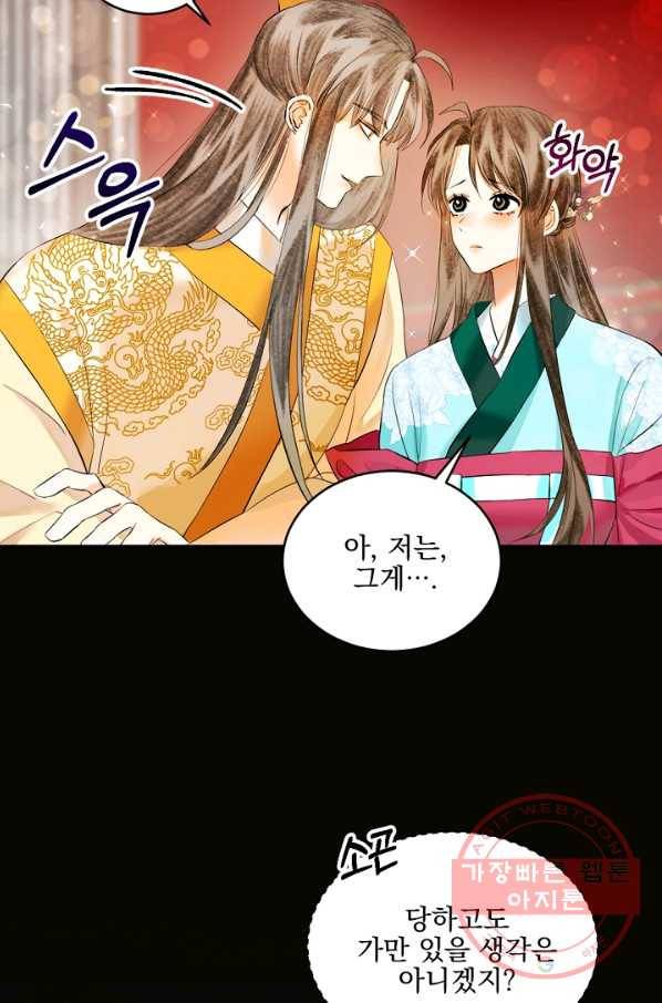 황태자의 첩 3화 6