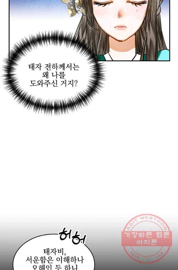 황태자의 첩 3화 8
