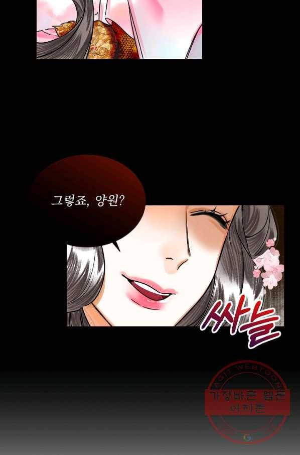 황태자의 첩 3화 11