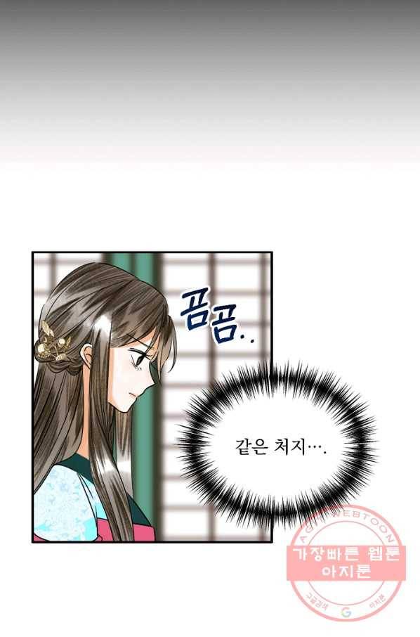 황태자의 첩 3화 12
