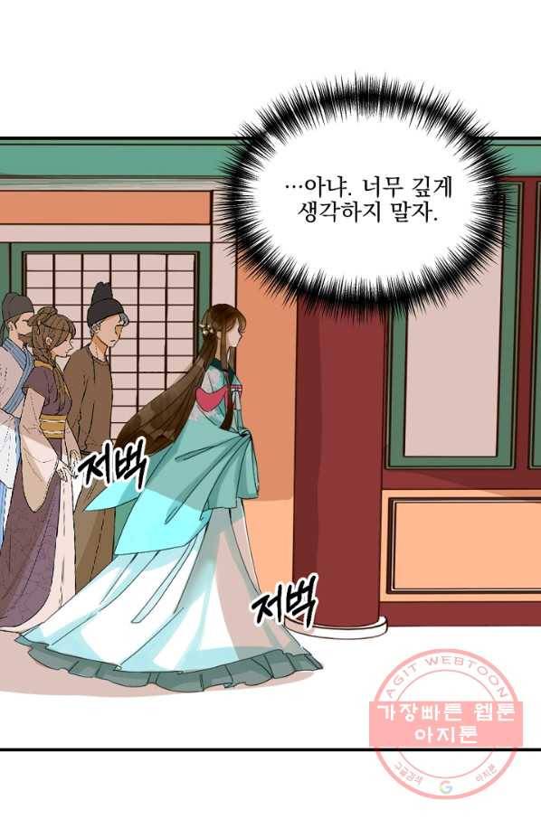 황태자의 첩 3화 13
