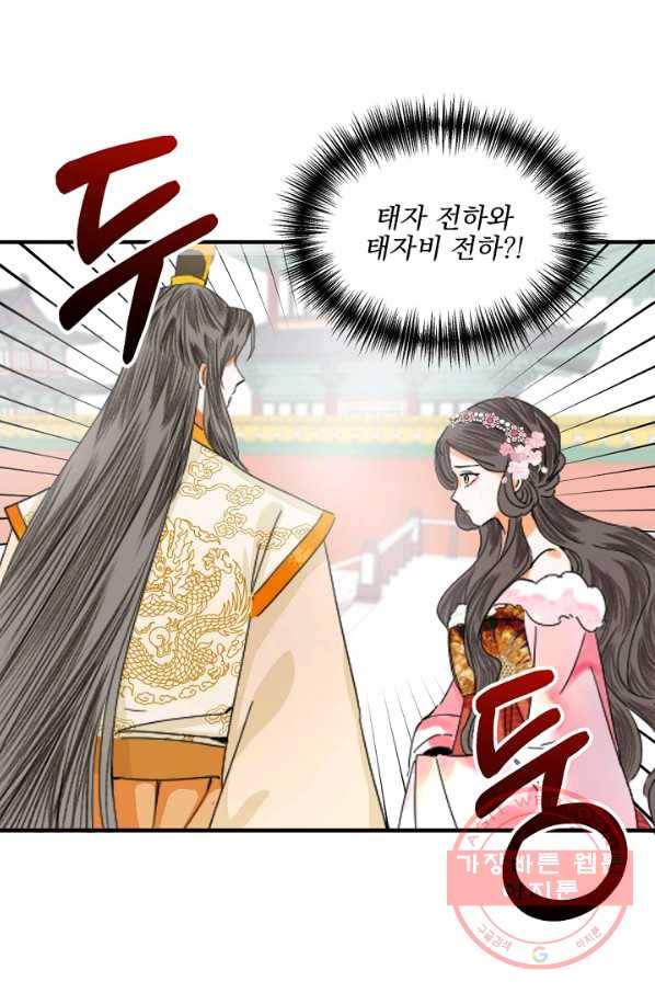 황태자의 첩 3화 15