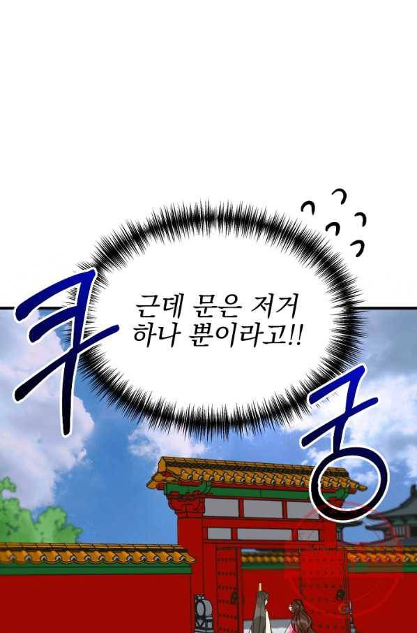 황태자의 첩 3화 19