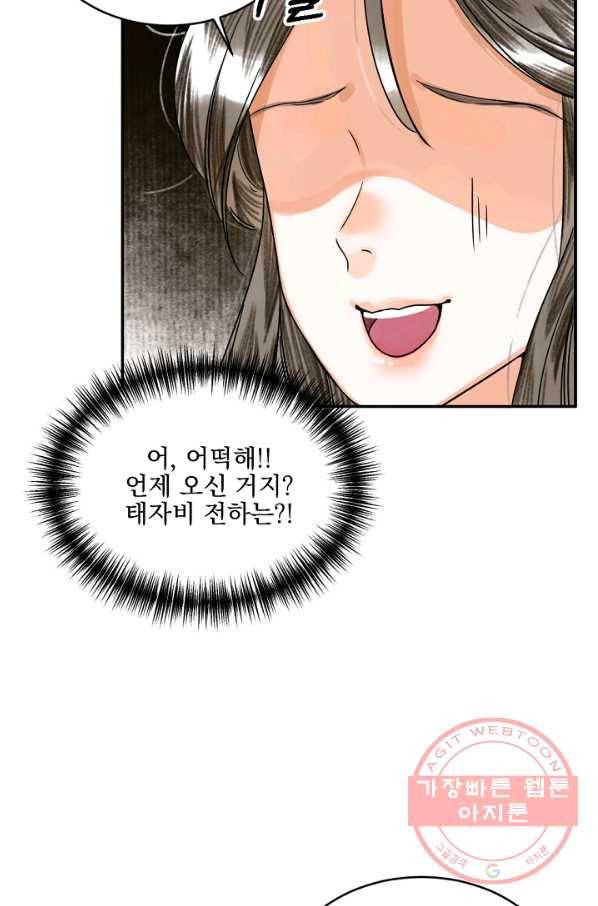 황태자의 첩 3화 23