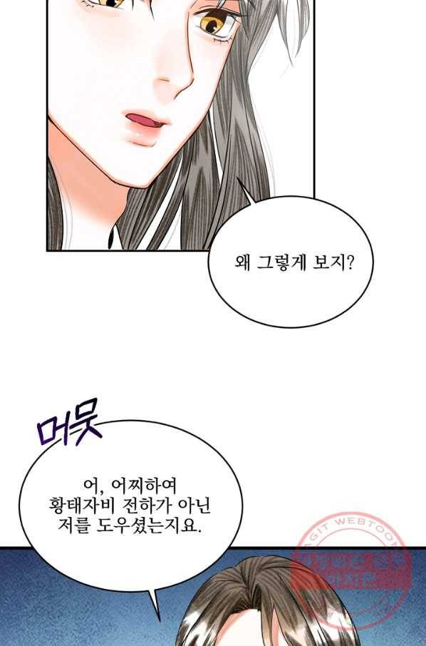 황태자의 첩 3화 26