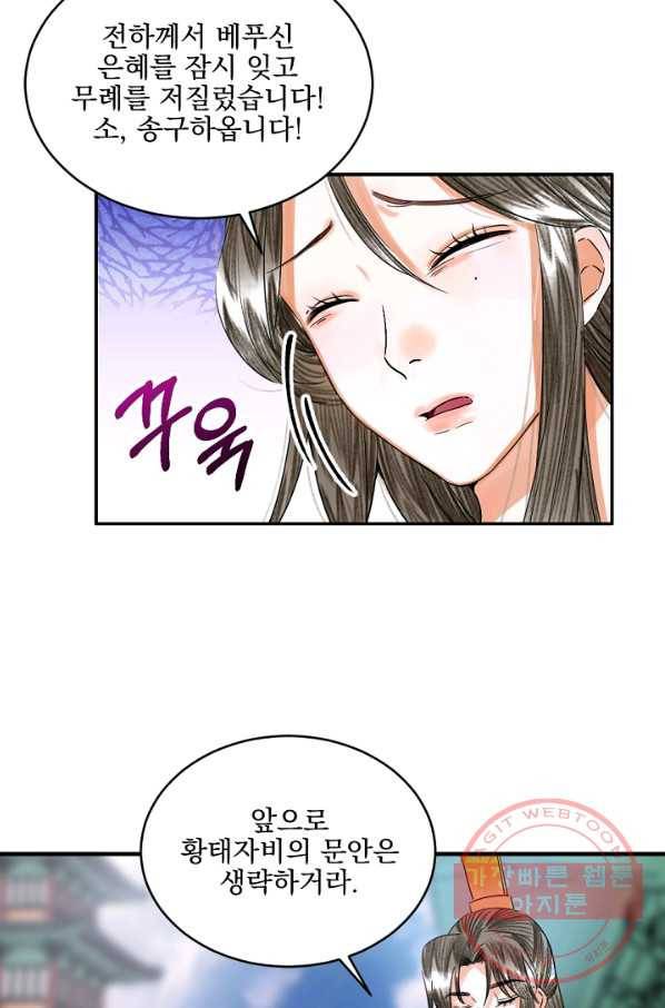 황태자의 첩 3화 29