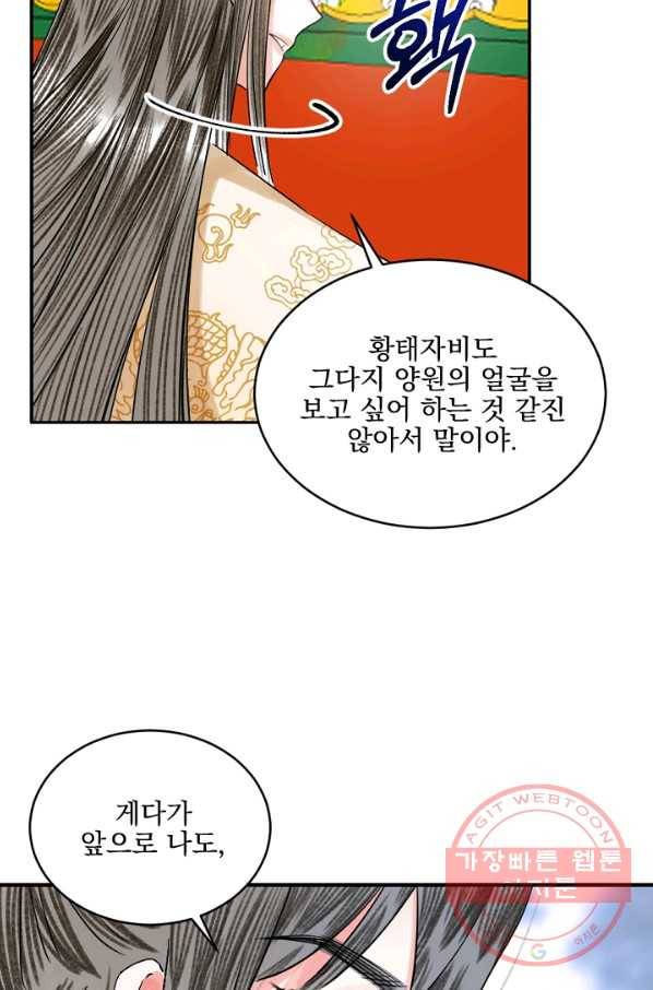황태자의 첩 3화 31