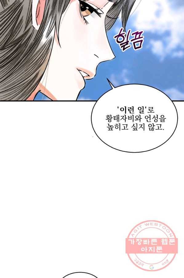 황태자의 첩 3화 32