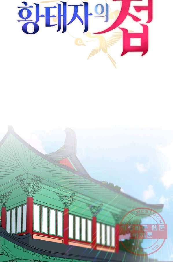 황태자의 첩 3화 35