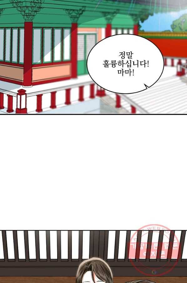 황태자의 첩 3화 36