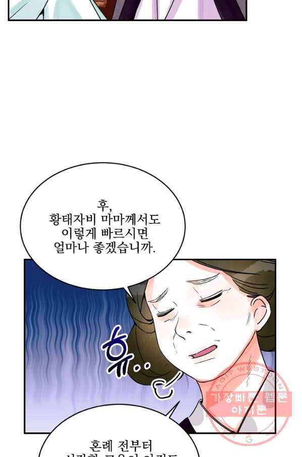 황태자의 첩 3화 39