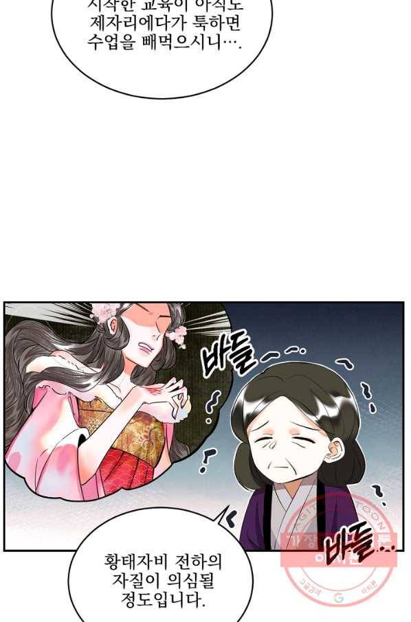 황태자의 첩 3화 40
