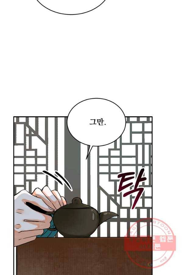 황태자의 첩 3화 41