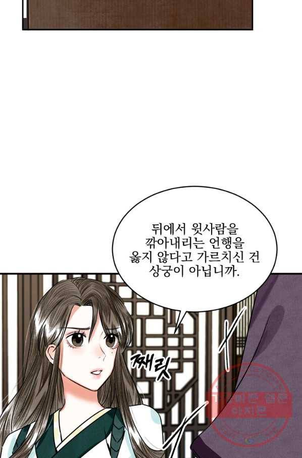 황태자의 첩 3화 42