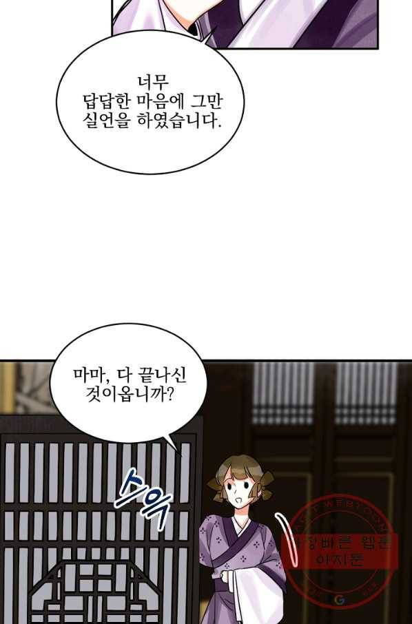 황태자의 첩 3화 44