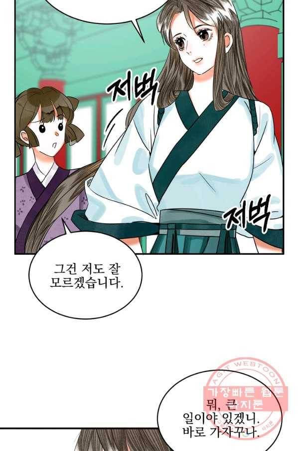 황태자의 첩 3화 47
