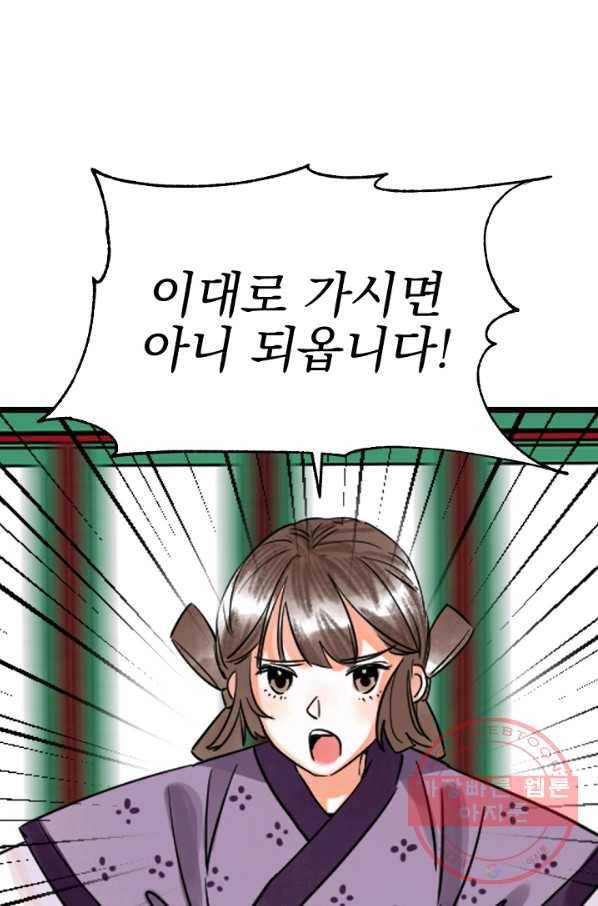 황태자의 첩 3화 49