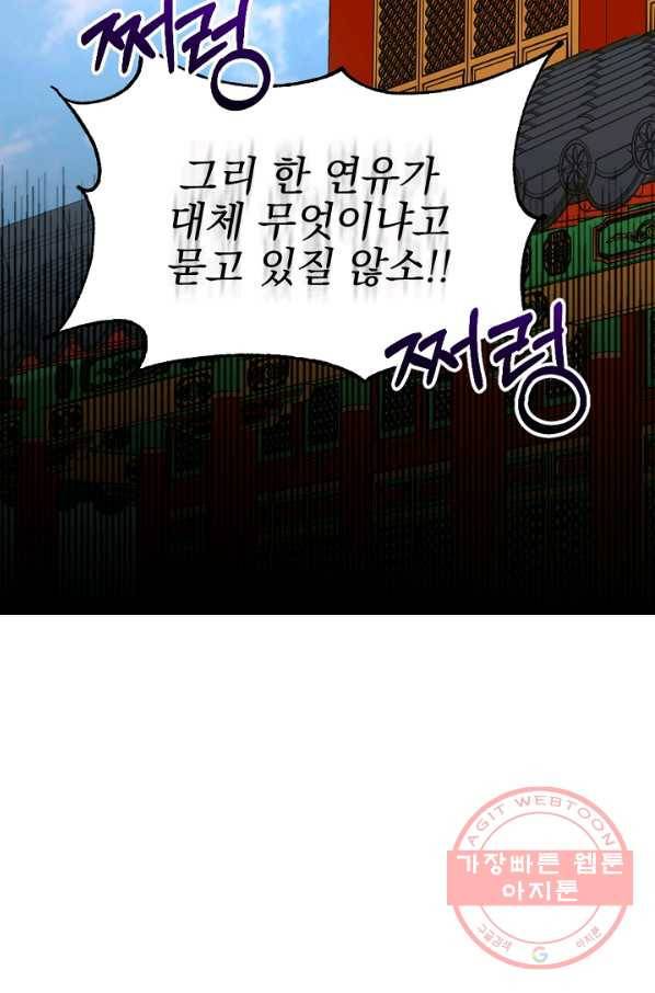 황태자의 첩 3화 53