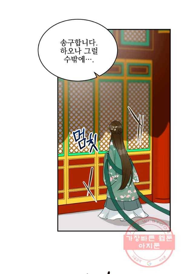 황태자의 첩 3화 54