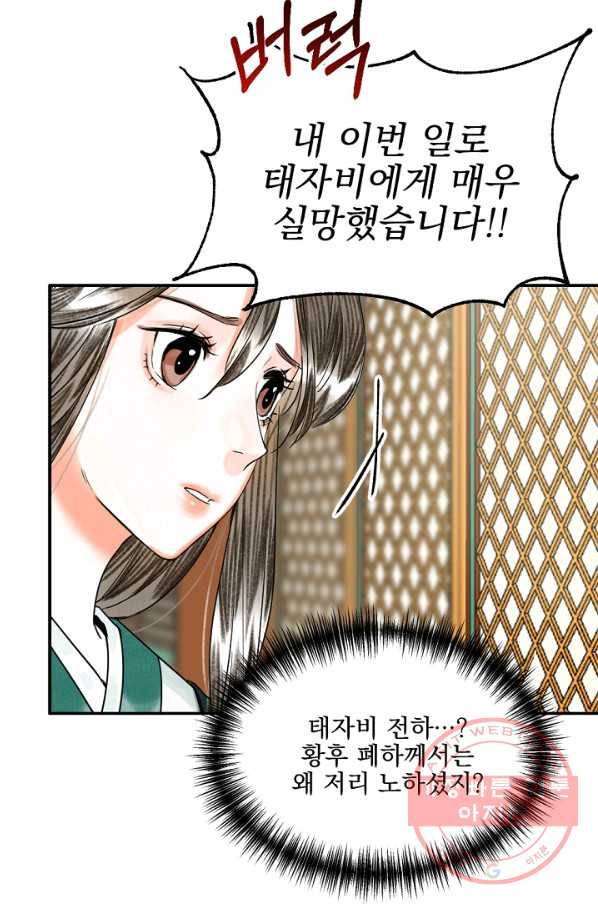 황태자의 첩 3화 55