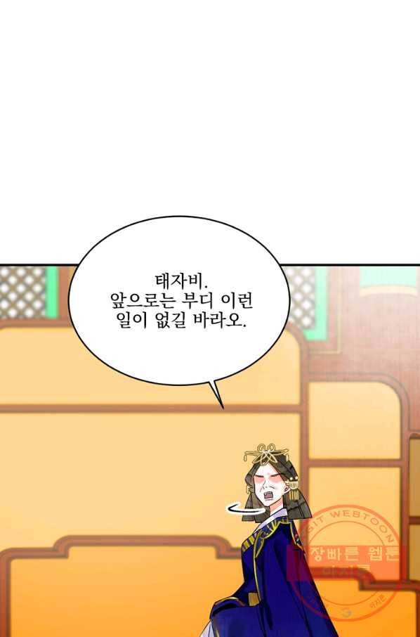 황태자의 첩 3화 56